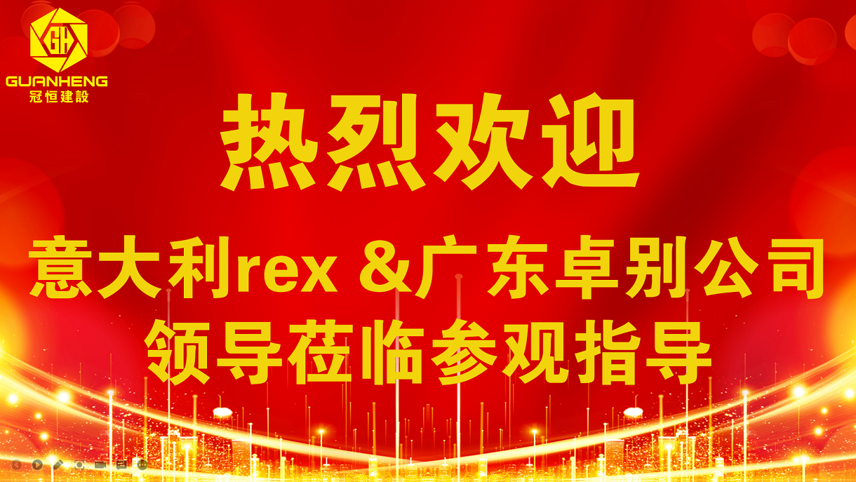 熱烈歡迎意大利rex&廣東卓別公司領(lǐng)導(dǎo)蒞臨參觀指導(dǎo)