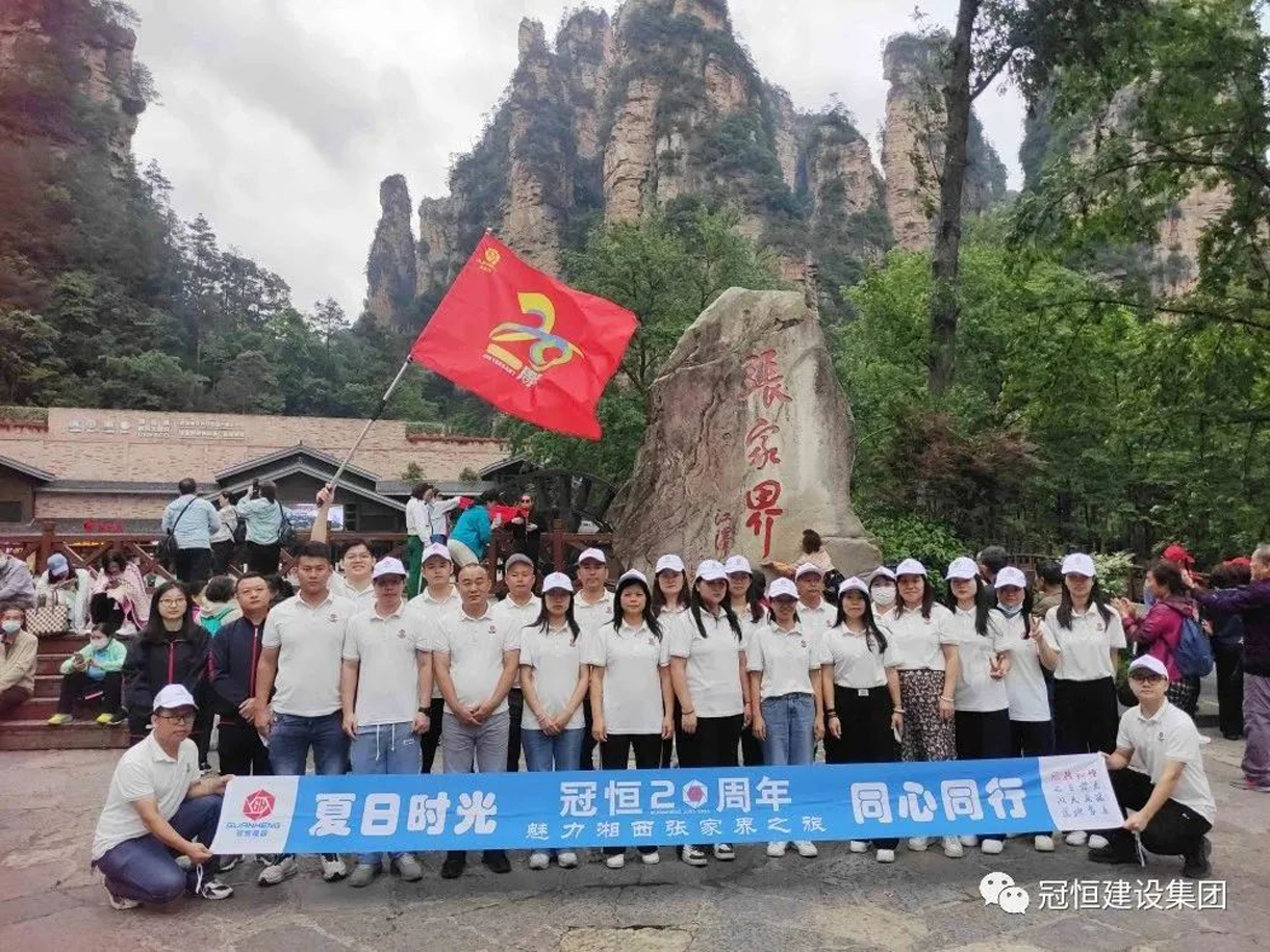 夏日同心同行，魅力湘西張家界之旅！