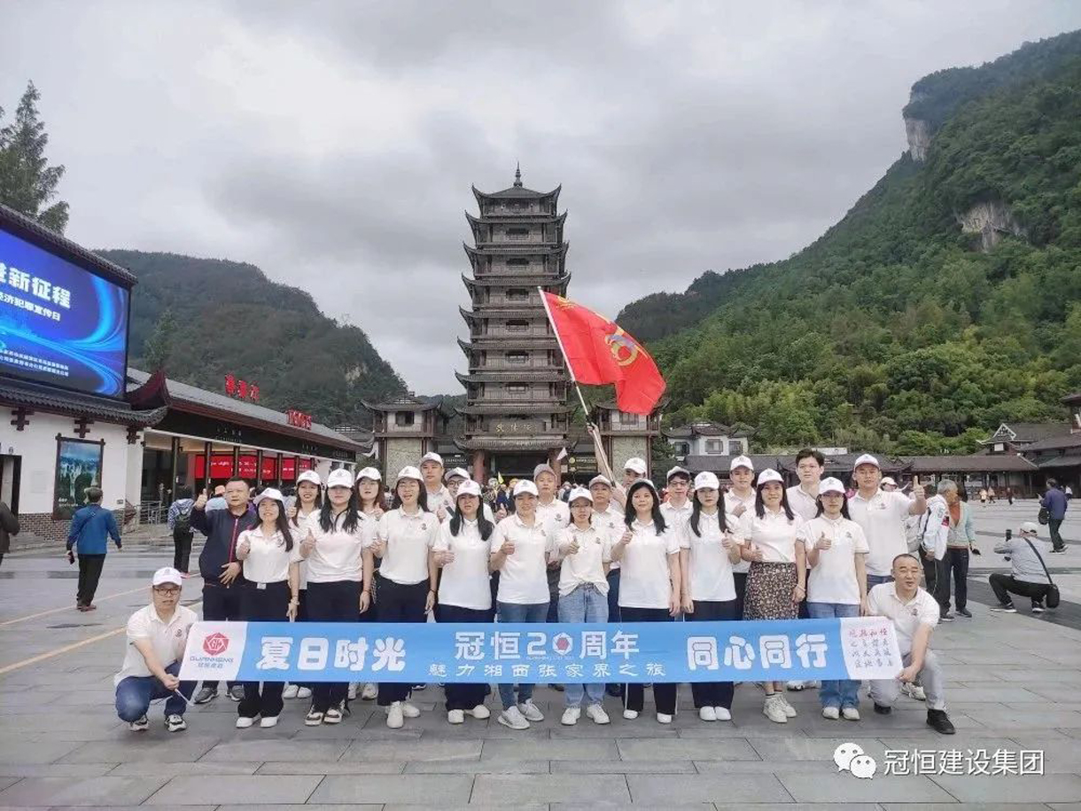 夏日同心同行，魅力湘西張家界之旅！