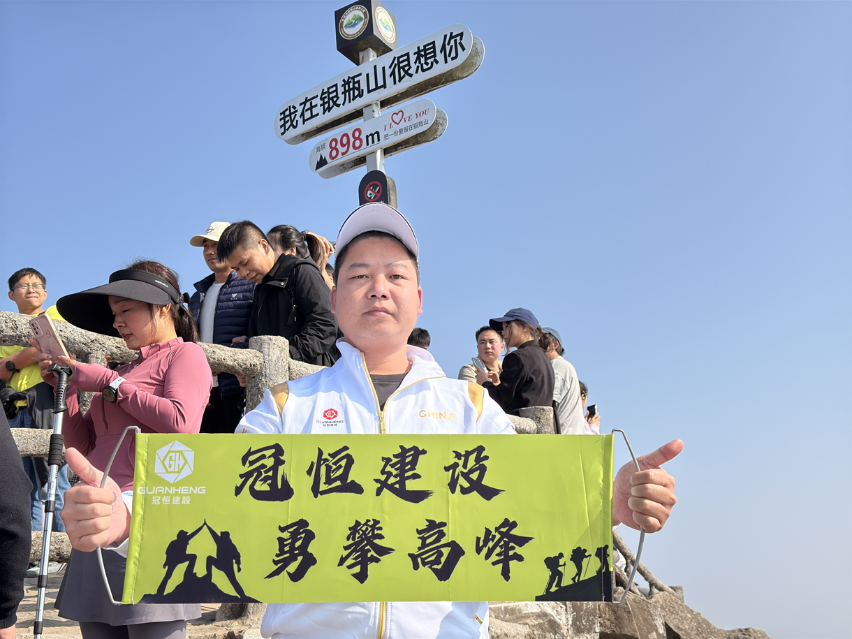 冠恒建設(shè)青委會，勇攀高峰迎新年！