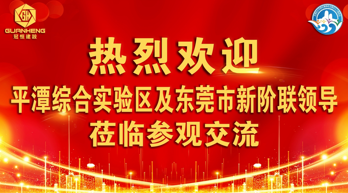 熱烈歡迎統(tǒng)戰(zhàn)處領(lǐng)導(dǎo)和新階聯(lián)蒞臨